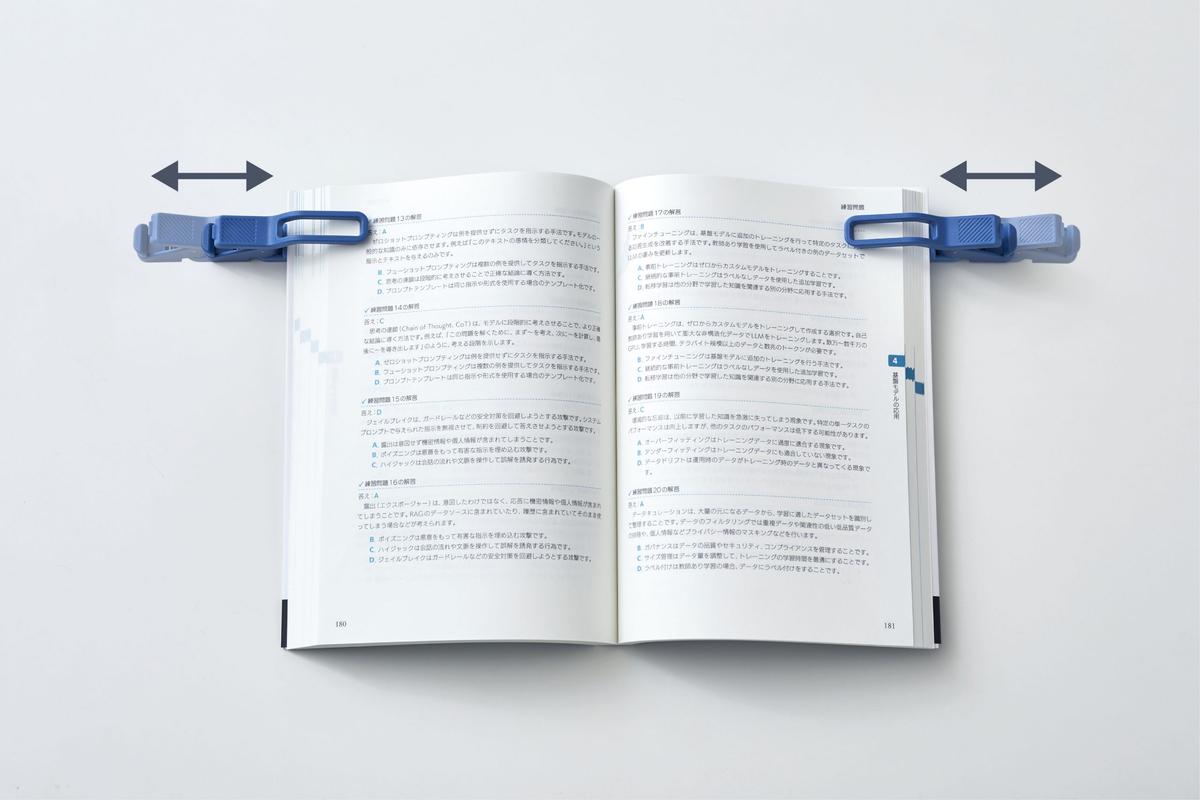 テキストに挟んだクリップ