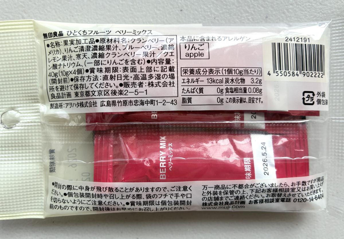 無印良品「ひとくちフルーツ」