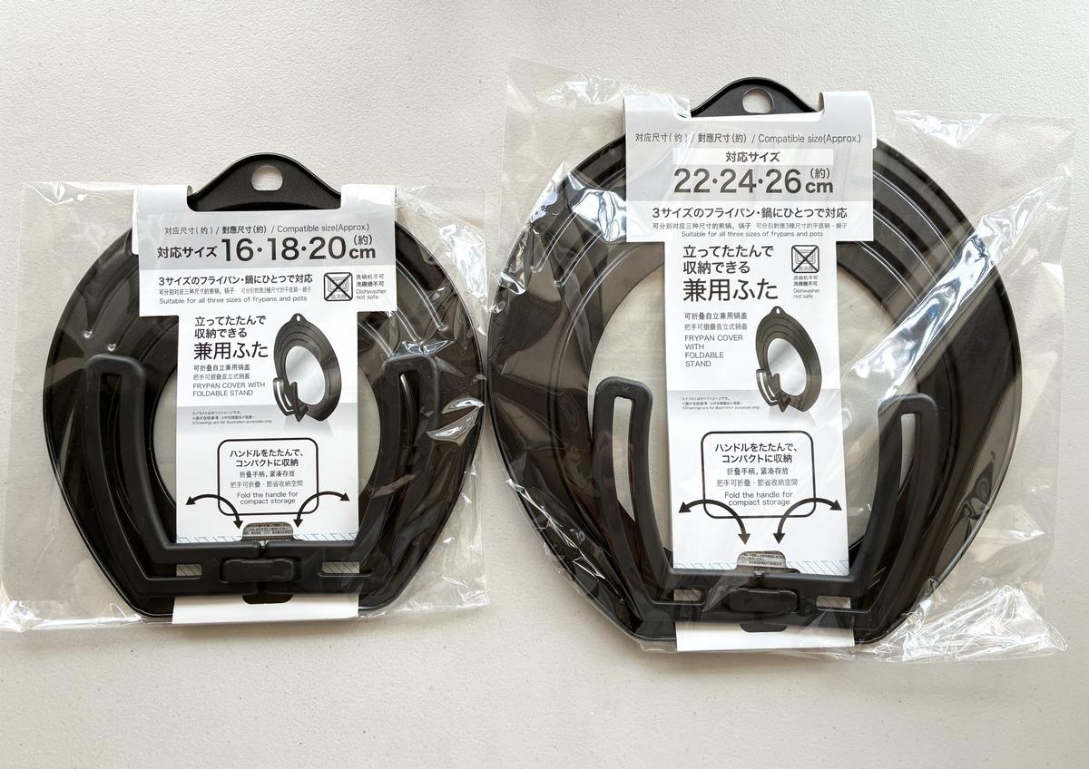 ニトリ「立ってたたんで収納できるフライパン蓋・鍋蓋　16・18・20㎝用」