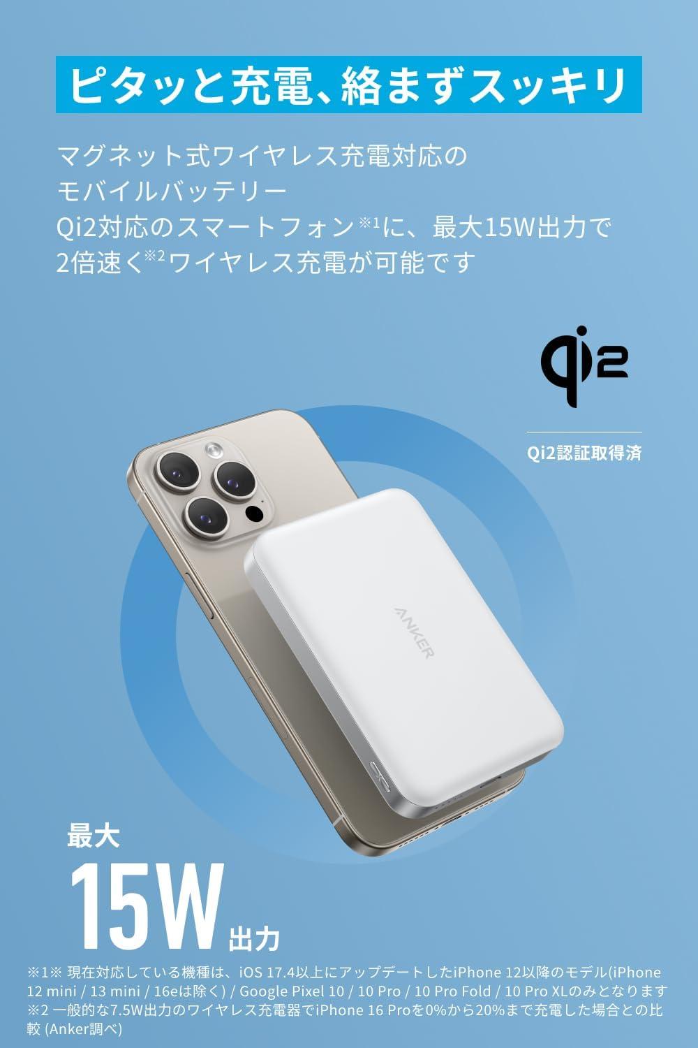 Ankerの「速・薄」モバイルバッテリーが2,200円オフ。小荷物さんの最適