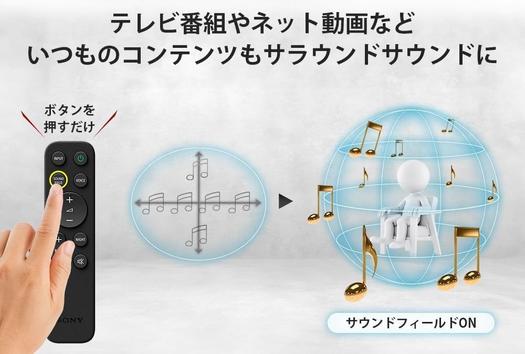 良コスパで話題になった「ソニーの人気サウンドバー」がセールで4万円 