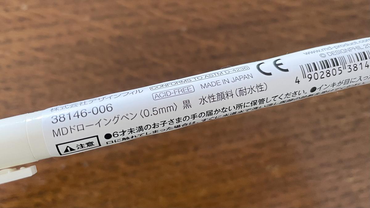 「MDドローイングペン」