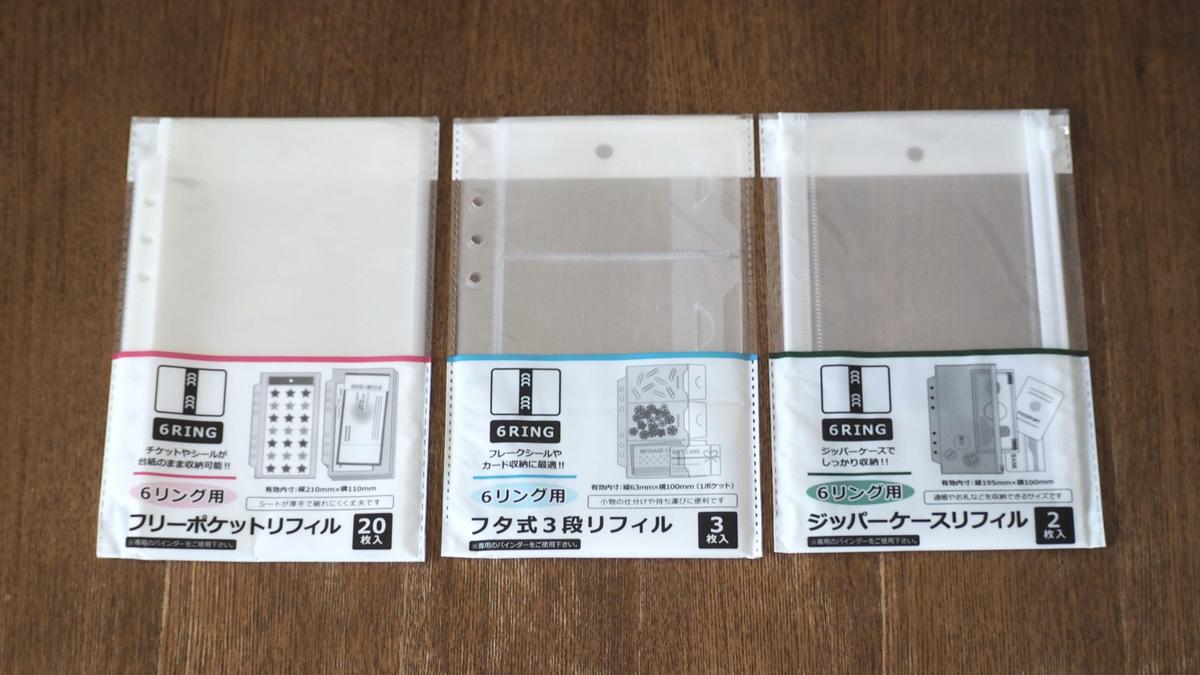 「セリア 6リングバインダー」