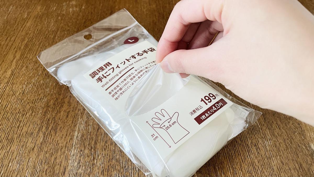 無印良品「調理用　手にフィットする手袋」