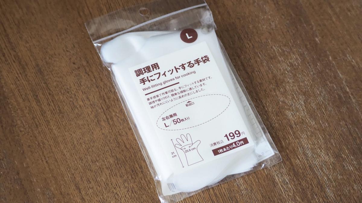 無印良品「調理用　手にフィットする手袋」