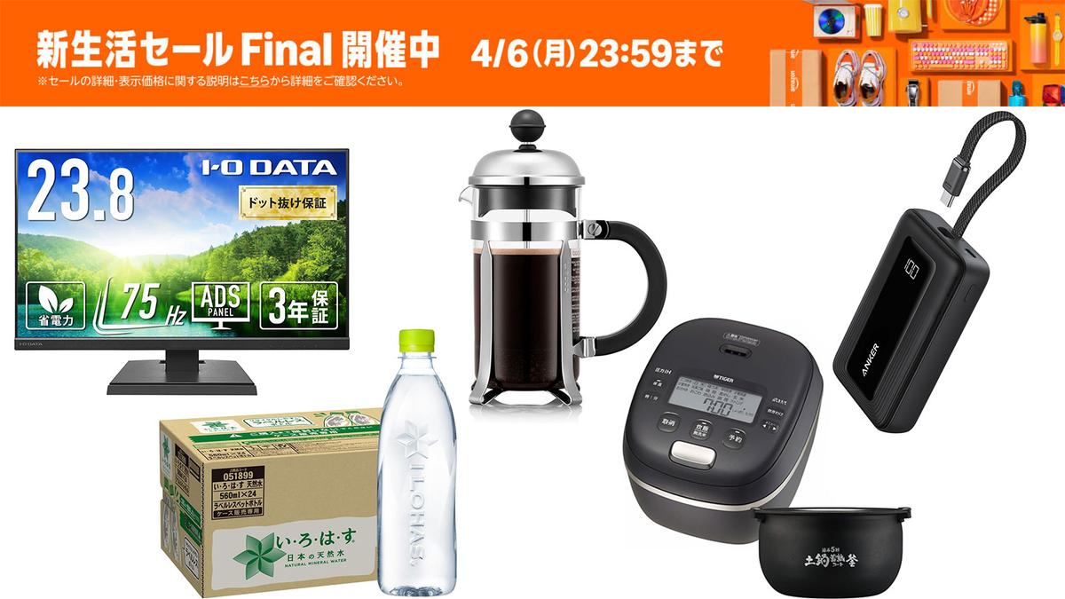 Amazon「新生活セールFinal」で見逃せない目玉商品はこれだ！ | ROOMIE 