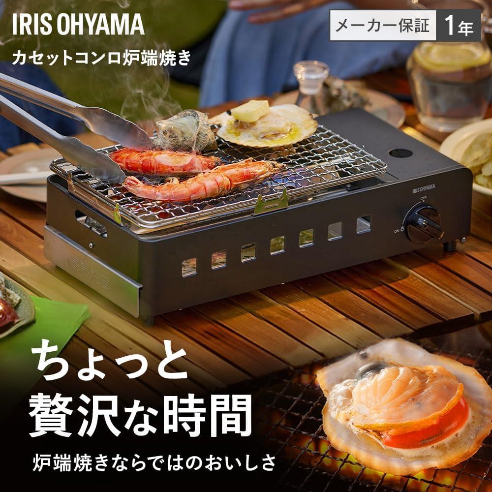 【取引中】炉端焼きコンロ 家で焼くだけで店の味。外カリ中ジュワッの“炉端コンロ ”が5,000円台