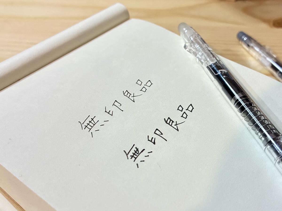 無印良品こすって消せるスリムボールペンの0.38mmと0.5mmの比較