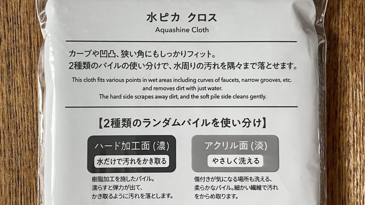 マーナ「水ピカ クロス」