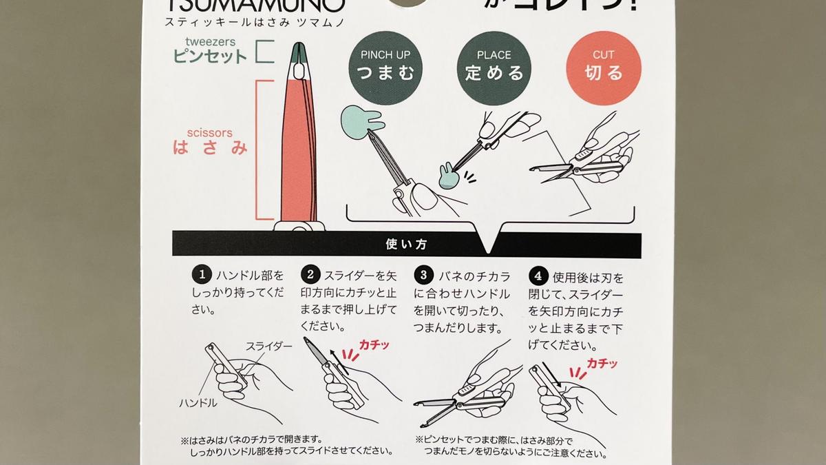 サンスター文具「スティッキールはさみ　TSUMAMUNO（ツマムノ）」