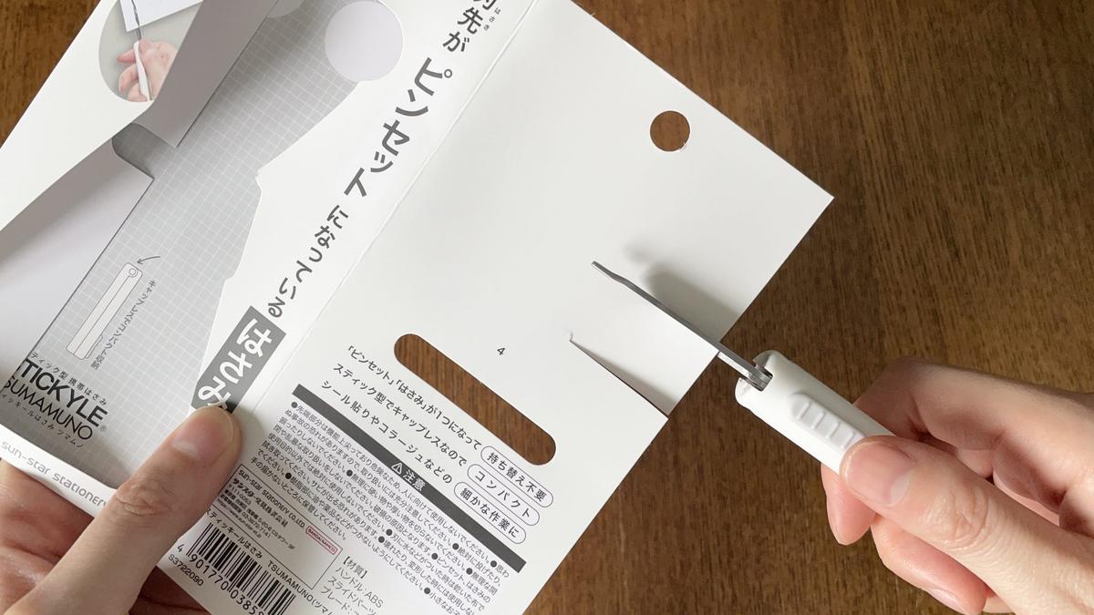 サンスター文具「スティッキールはさみ　TSUMAMUNO（ツマムノ）」