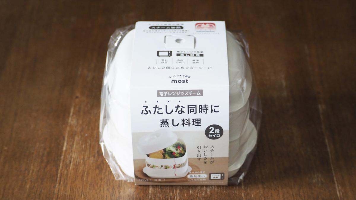 「二品作れるレンジせいろ蒸し器　小」