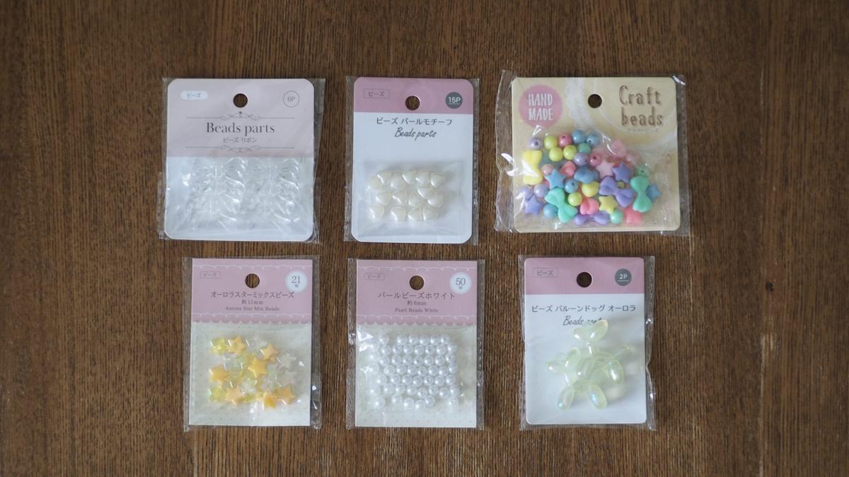 ダイソー・セリアのビーズ「簡単チャームづくり」