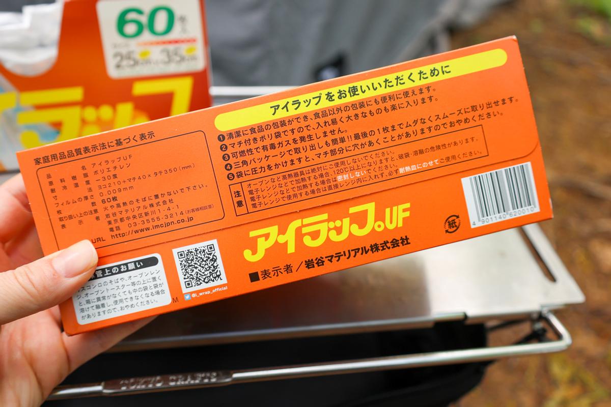 岩谷マテリアル「アイラップ」