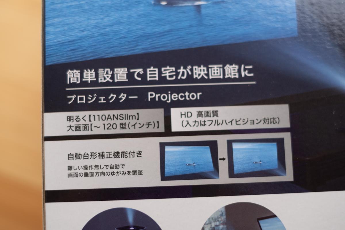 ニトリの「1万円プロジェクター」が優秀すぎた！大きな壁がなくても