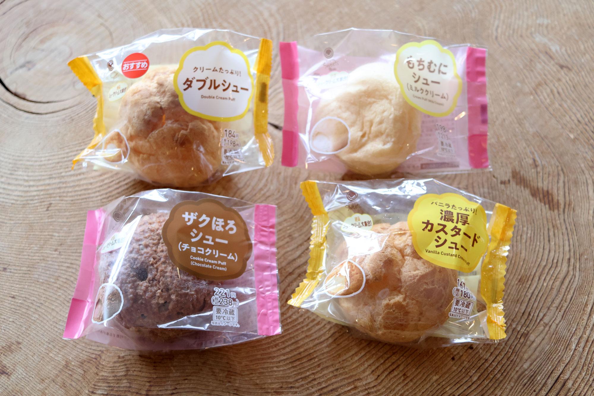 定番か、新食感か。ファミマの”進化した”シュークリーム4種を食べ比べ