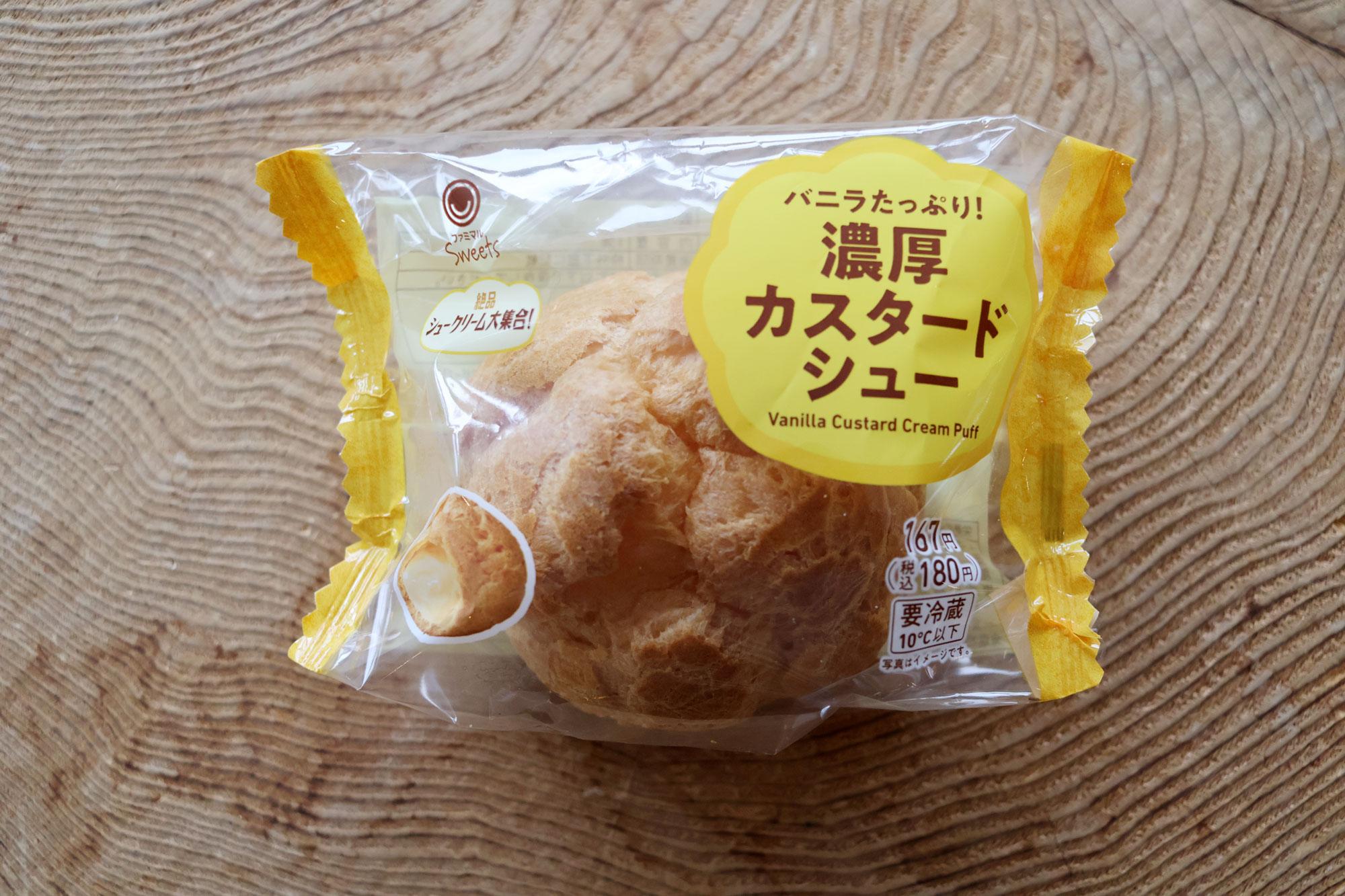 定番か、新食感か。ファミマの”進化した”シュークリーム4種を食べ比べ