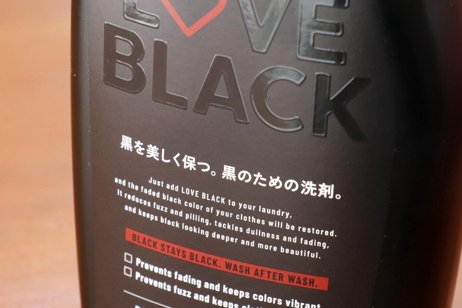 お気に入りの黒Tを今年も着るために。黒い服専用の洗濯洗剤「LOVE