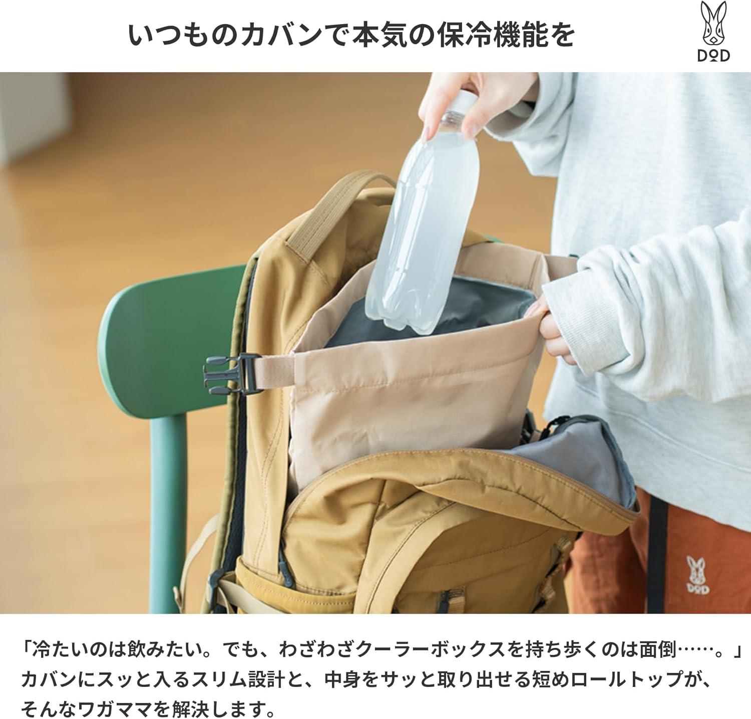 編DODの新作「忍ばせるスリム保冷バッグ」なら、いつものカバンで