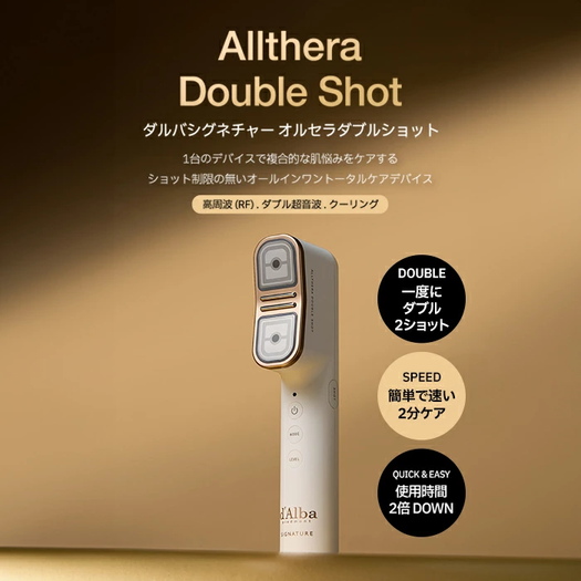 顔も体も使えちゃう、d'Albaの美顔器が40％オフ！ 老け見えに震える