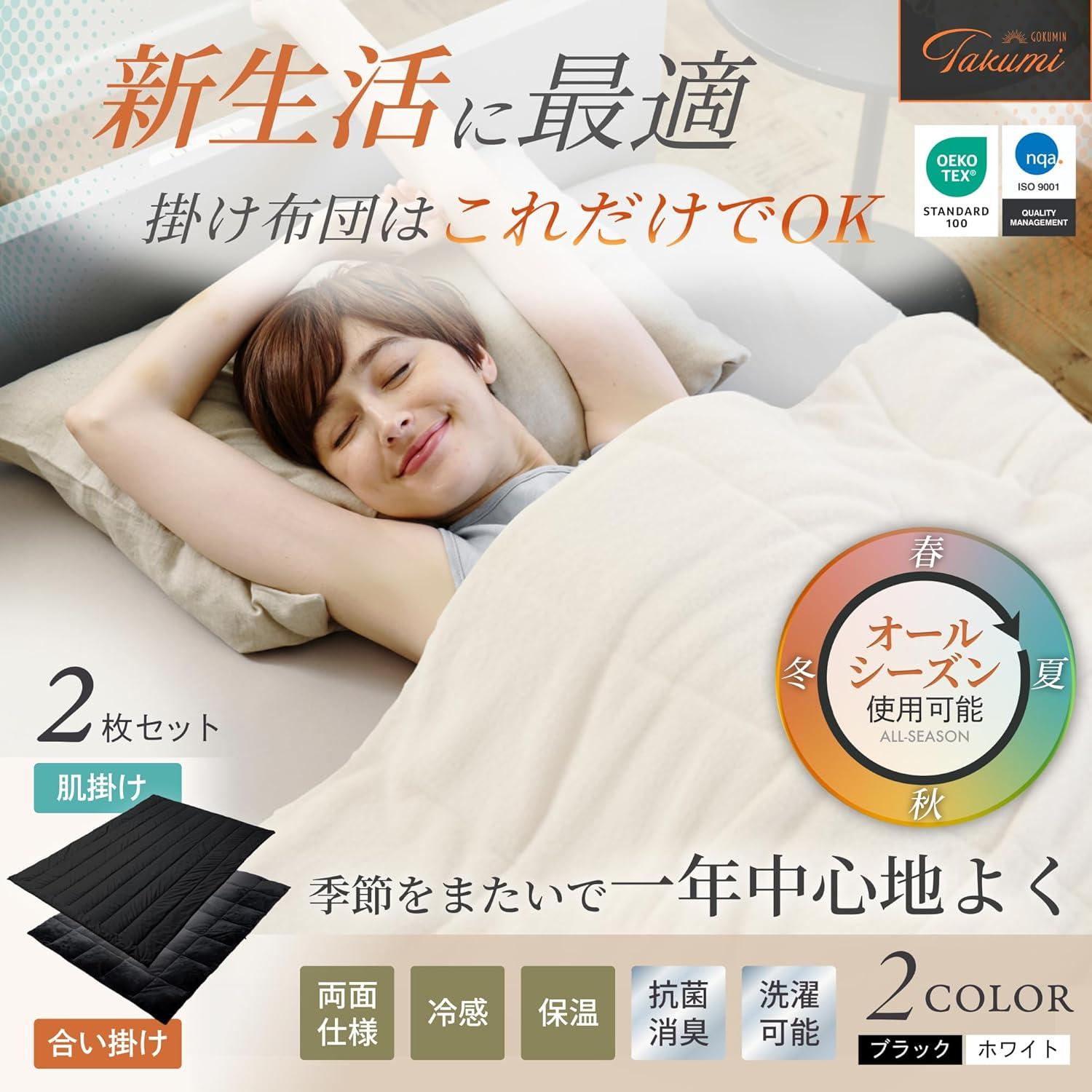 高コスパ快眠を求める人へ。1年中使える「リバーシブル掛け布団」で寝