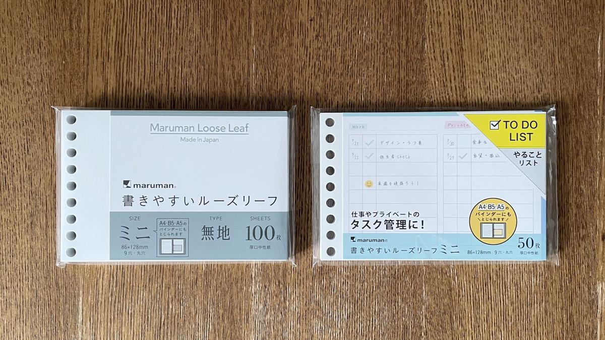 マルマン「くるっとリング」「マルマンルーズリーフ」各種
