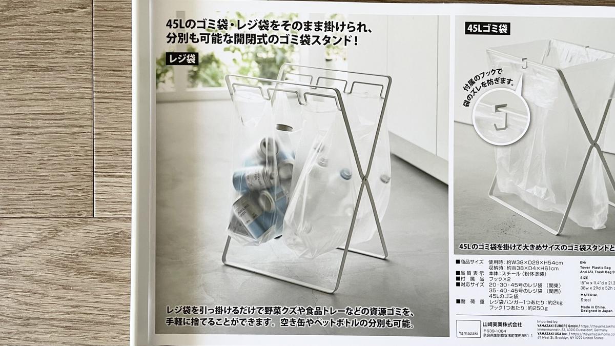 山崎実業「レジ袋３連＆４５Ｌゴミ袋スタンド タワー」