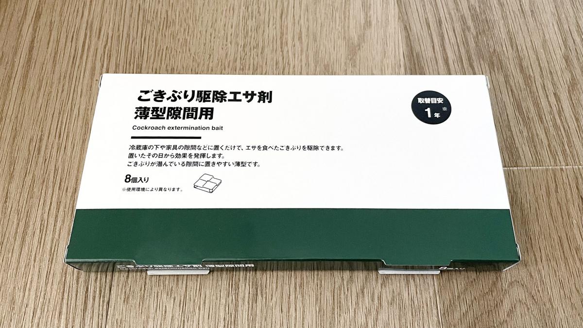 無印良品「ごきぶり駆除エサ剤　薄型隙間用」