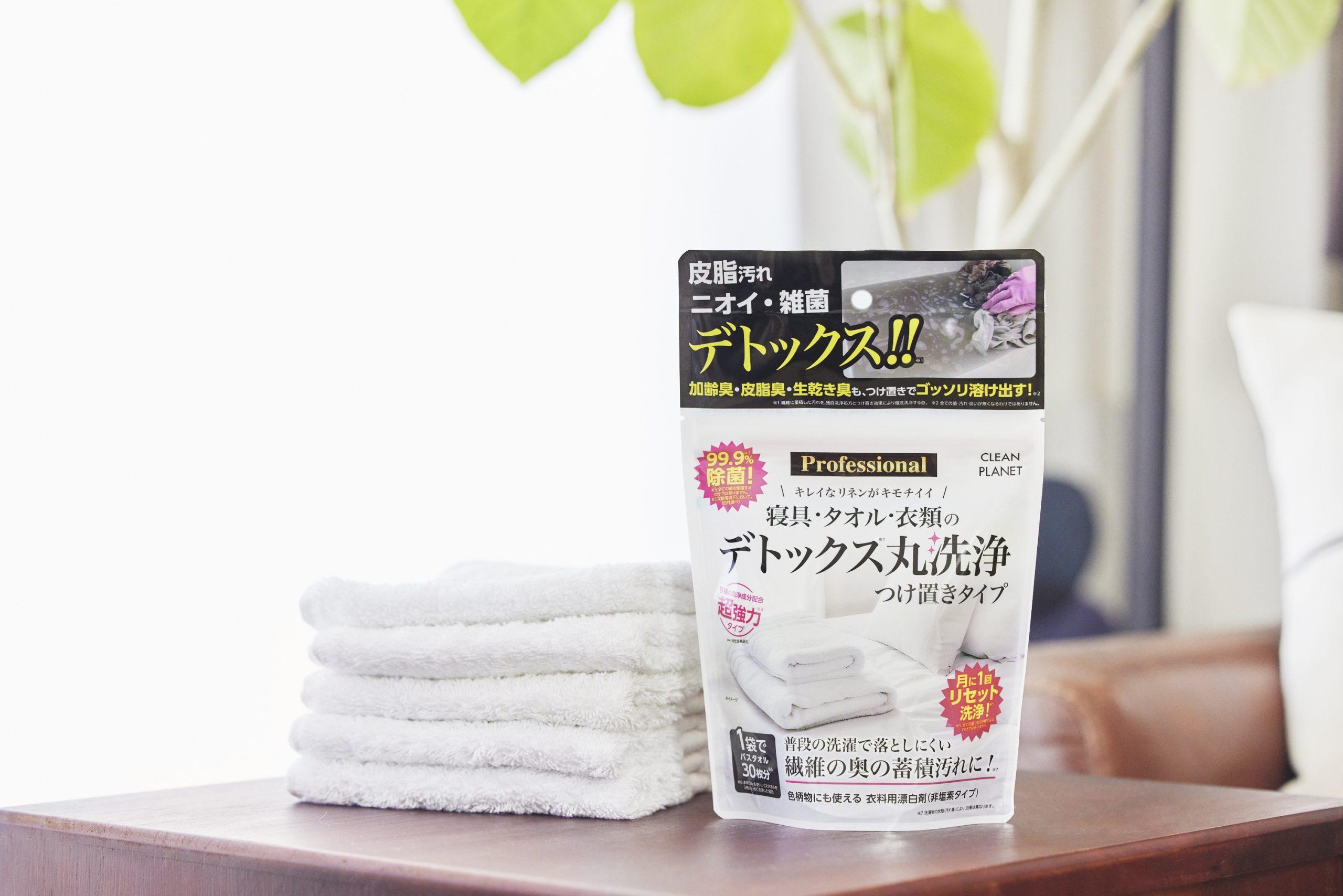 1時間つけ置きするだけ。枕のシミや古着のニオイ、ベビー服のくすみが