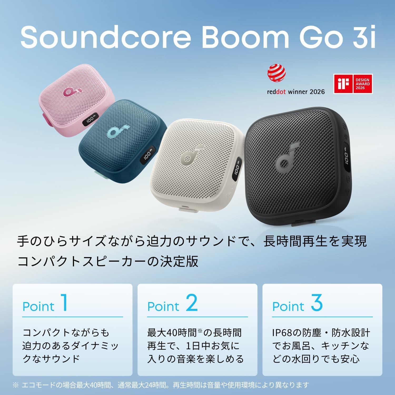 お風呂やキャンプで大活躍」する、Ankerの最新ミニスピーカーが