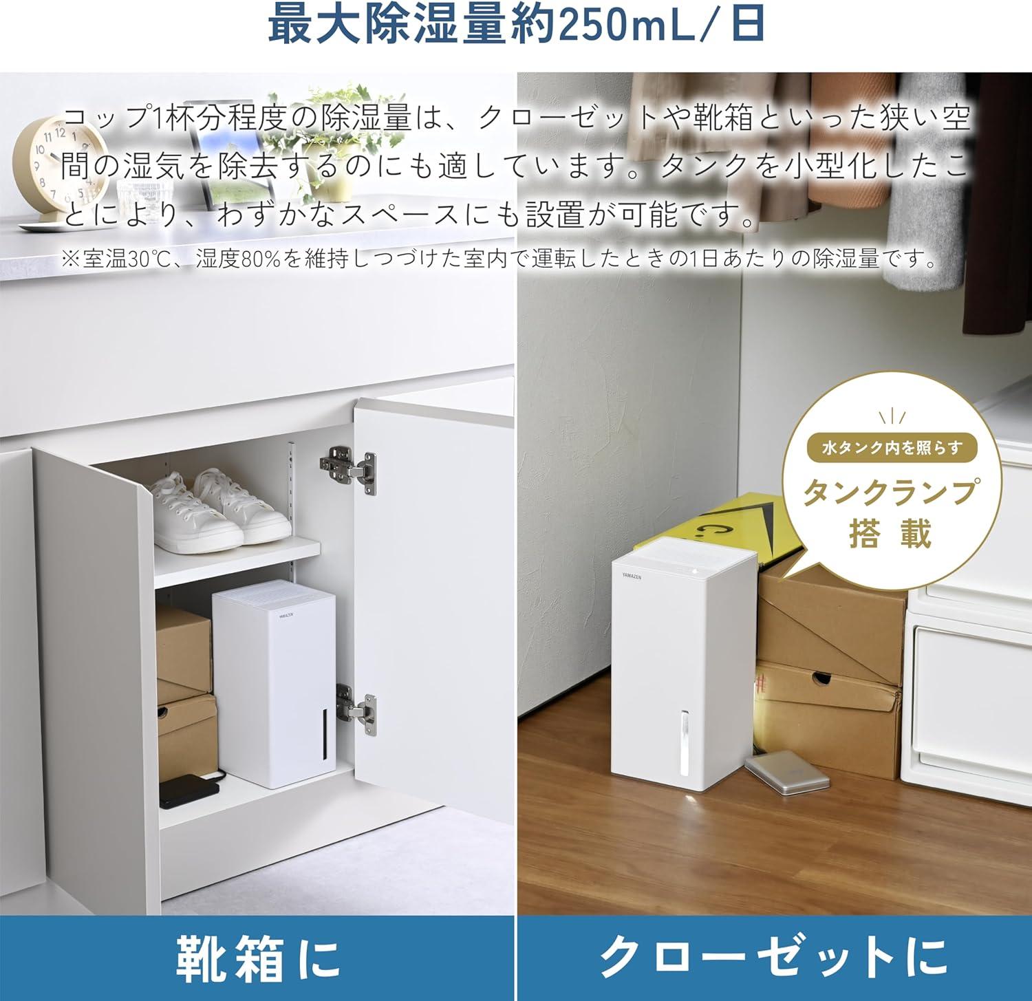 湿気対策、時短セット！みえこさん専用！ コンセント不要。山善の“持ち歩ける”湿気対策が過去最安値 : J-CAST