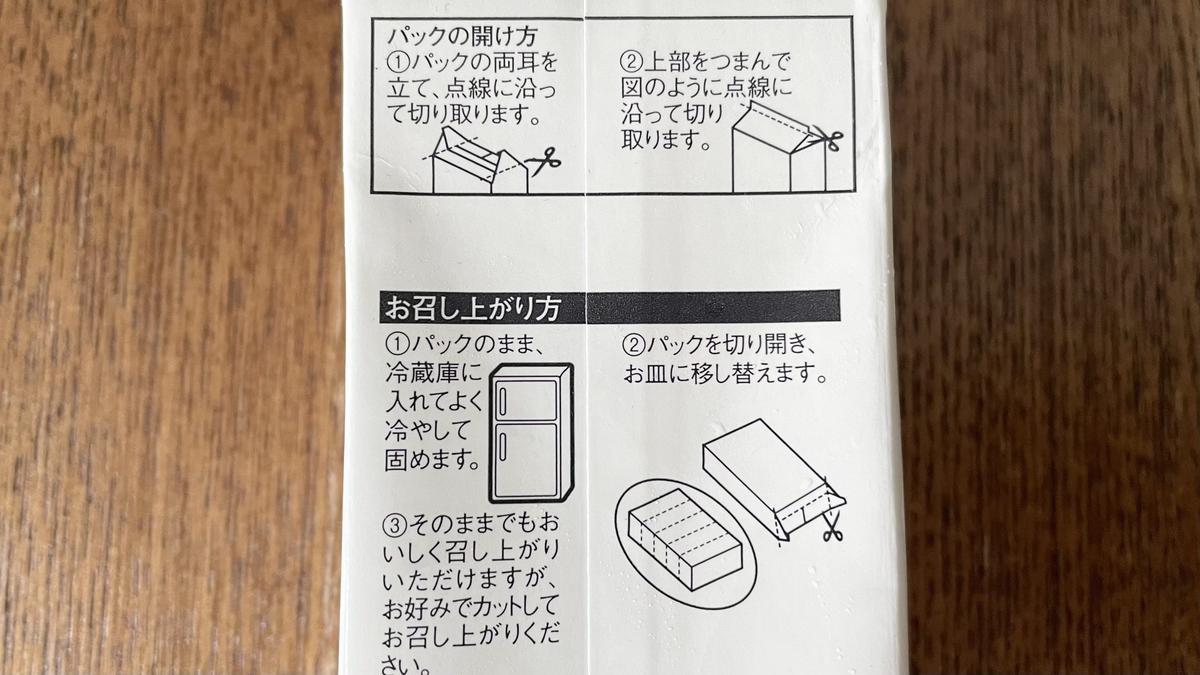 無印良品「オリジナルブレンド　コーヒーミルクプリン」