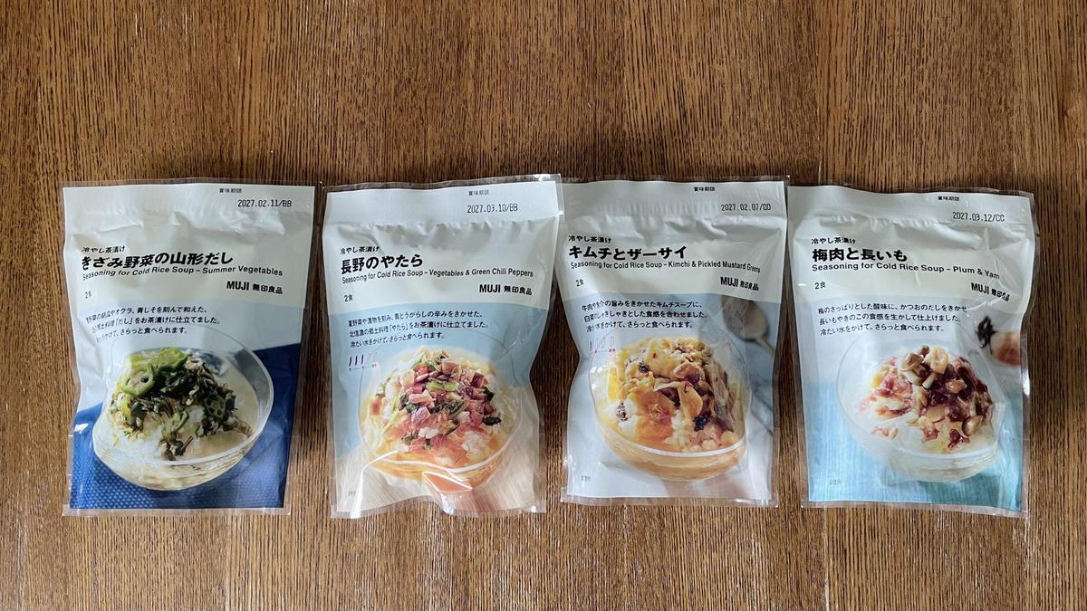 無印良品「冷やし茶漬け」
