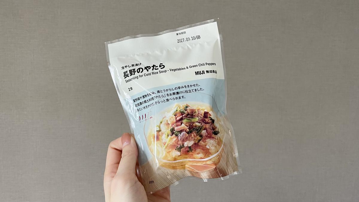 無印良品「冷やし茶漬け」