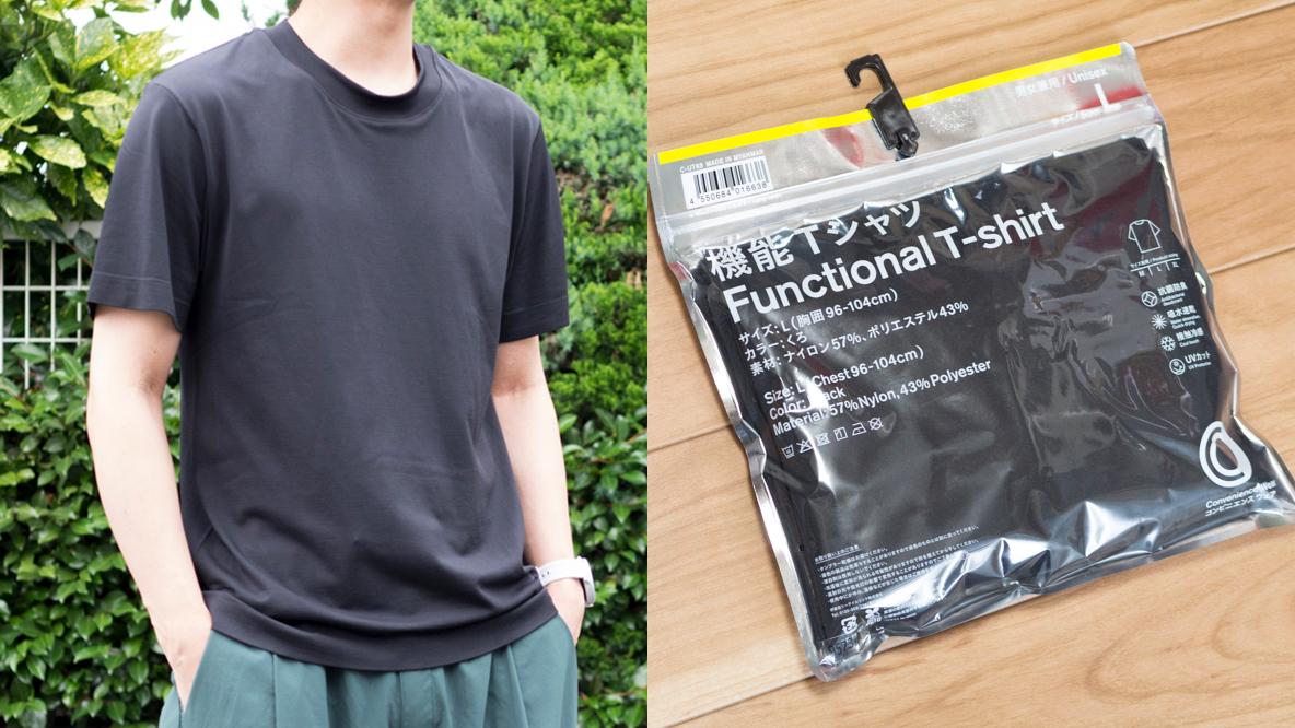 これが出先で買える嬉しさ！ ファミマの新作「機能Tシャツ」がジムや