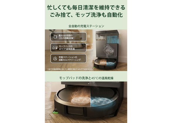 床掃除をロボットに任せるなら。水拭き後のモップ洗浄までできるルンバ