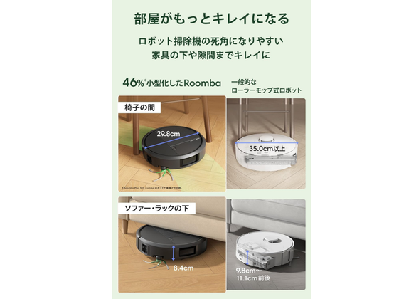 床掃除をロボットに任せるなら。水拭き後のモップ洗浄までできるルンバ