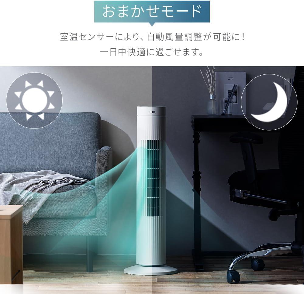 涼しさは増やして、電気代は減らす。節電タワーファンが過去最安値