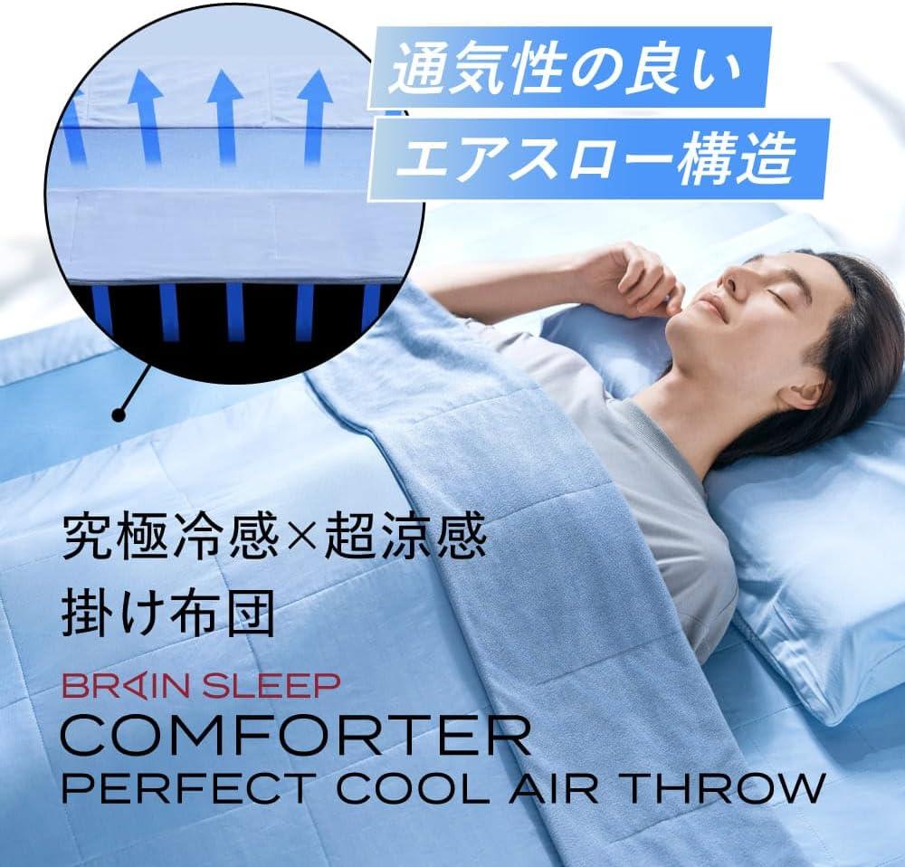 寝苦しさを吹き飛ばすブレインスリープの冷感タオルケットが20%オフ