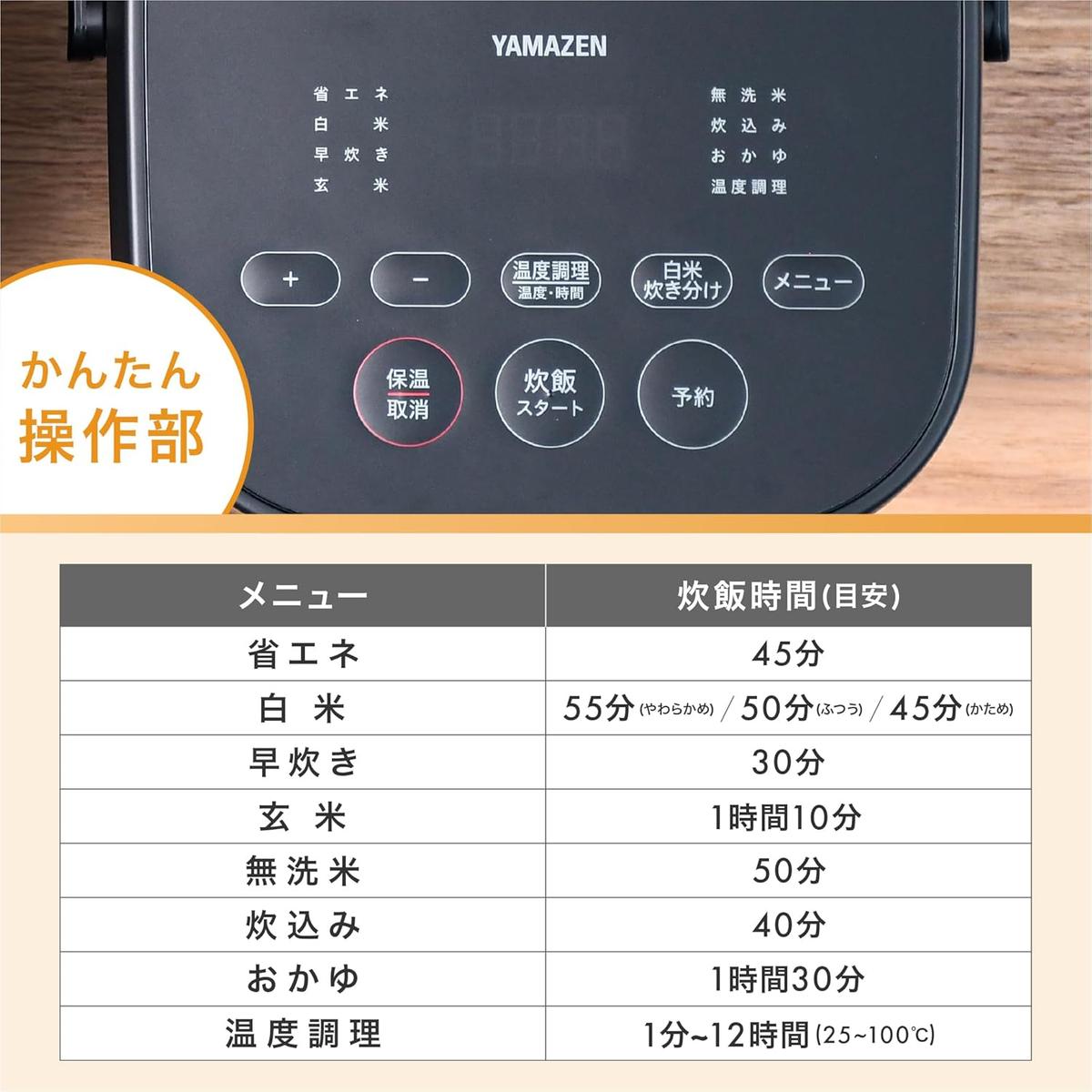 山善の5.5合マイコン式炊飯器と炊飯時間