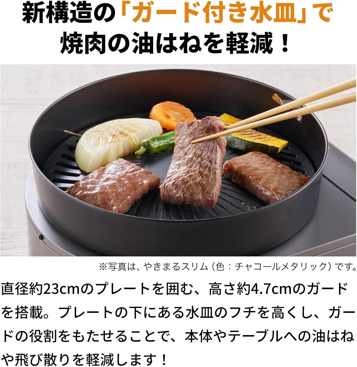 おうち焼肉の煙と油はね、バイバイ。イワタニのグリル「やきまるスリム