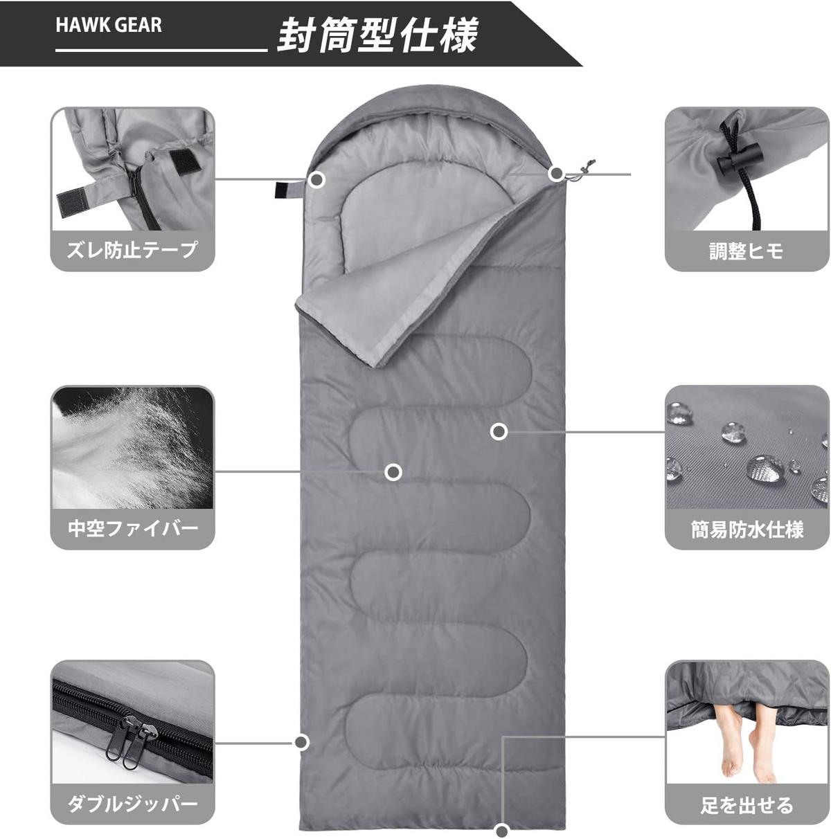 ホークギア封筒型寝袋