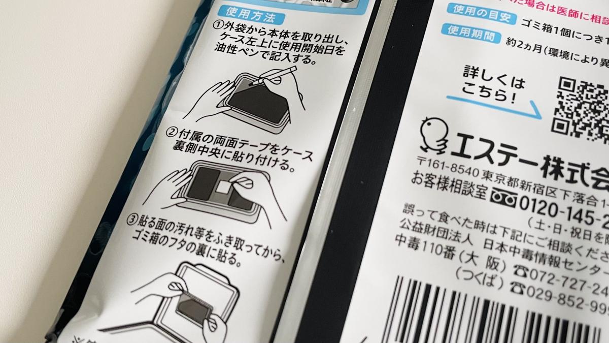 「脱臭炭 ゴミ箱用」