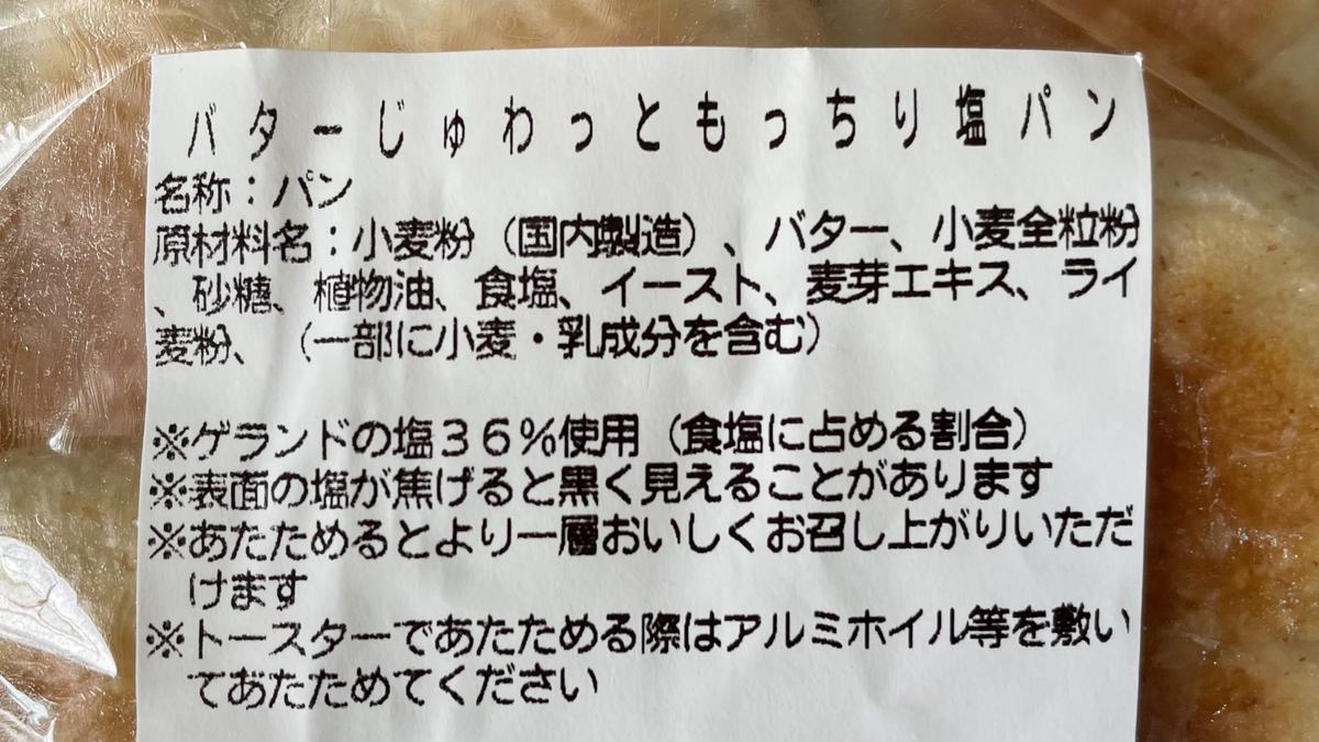 「成城石井自家製 バターじゅわっともっちり塩パン 5個」