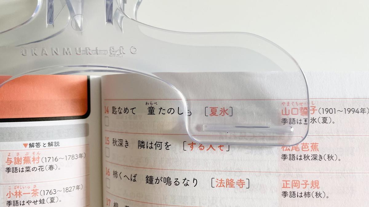 「ウカンムリクリップPRO」