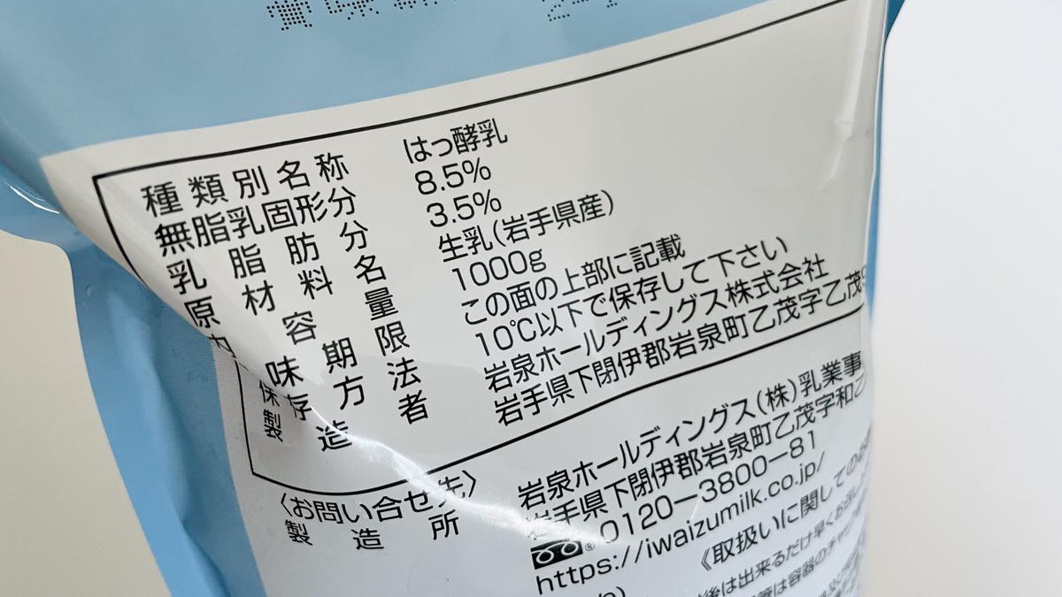「岩泉ヨーグルト プレーン【1000g】」