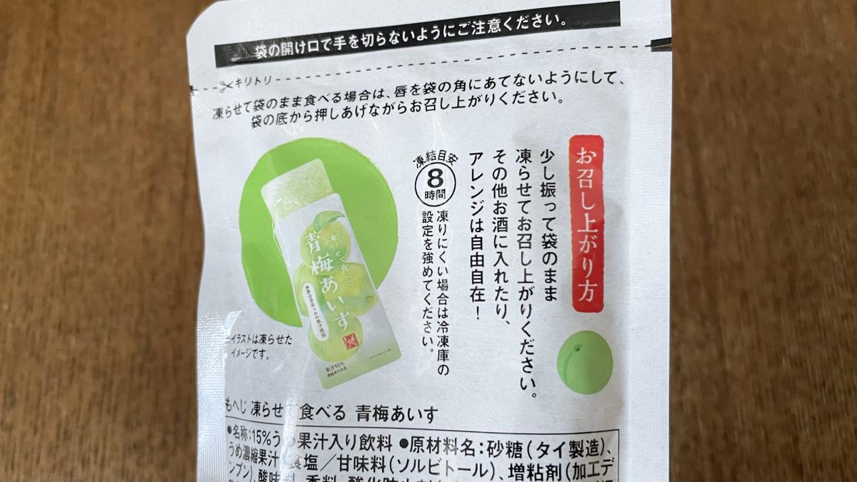 もへじ「凍らせて食べる　青梅あいす　100g」