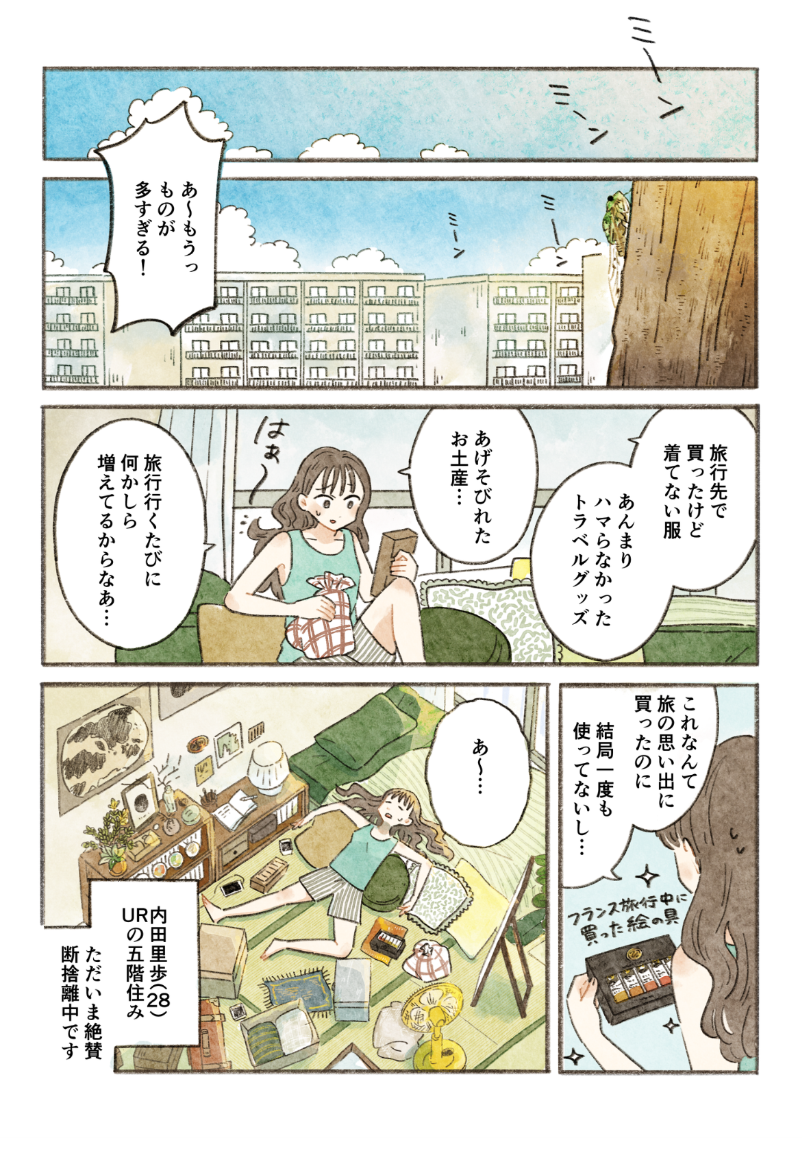 「モノが捨てられない！」と困っていた里歩が、団地のフリマで買ったもの | ROOMIE（ルーミー）