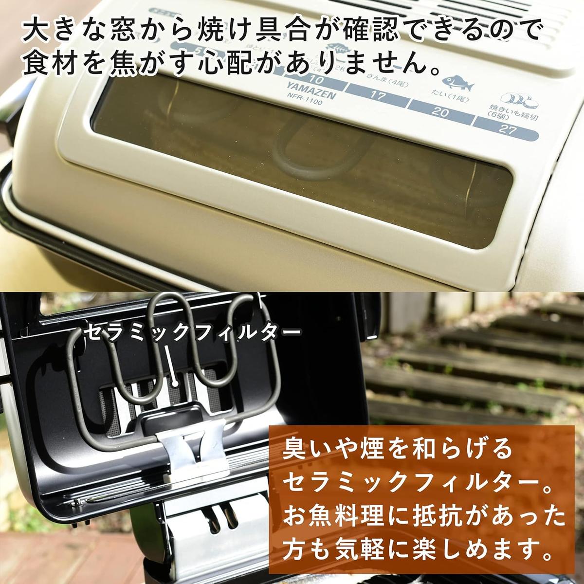 山善の「フィッシュロースター」のフタ部分