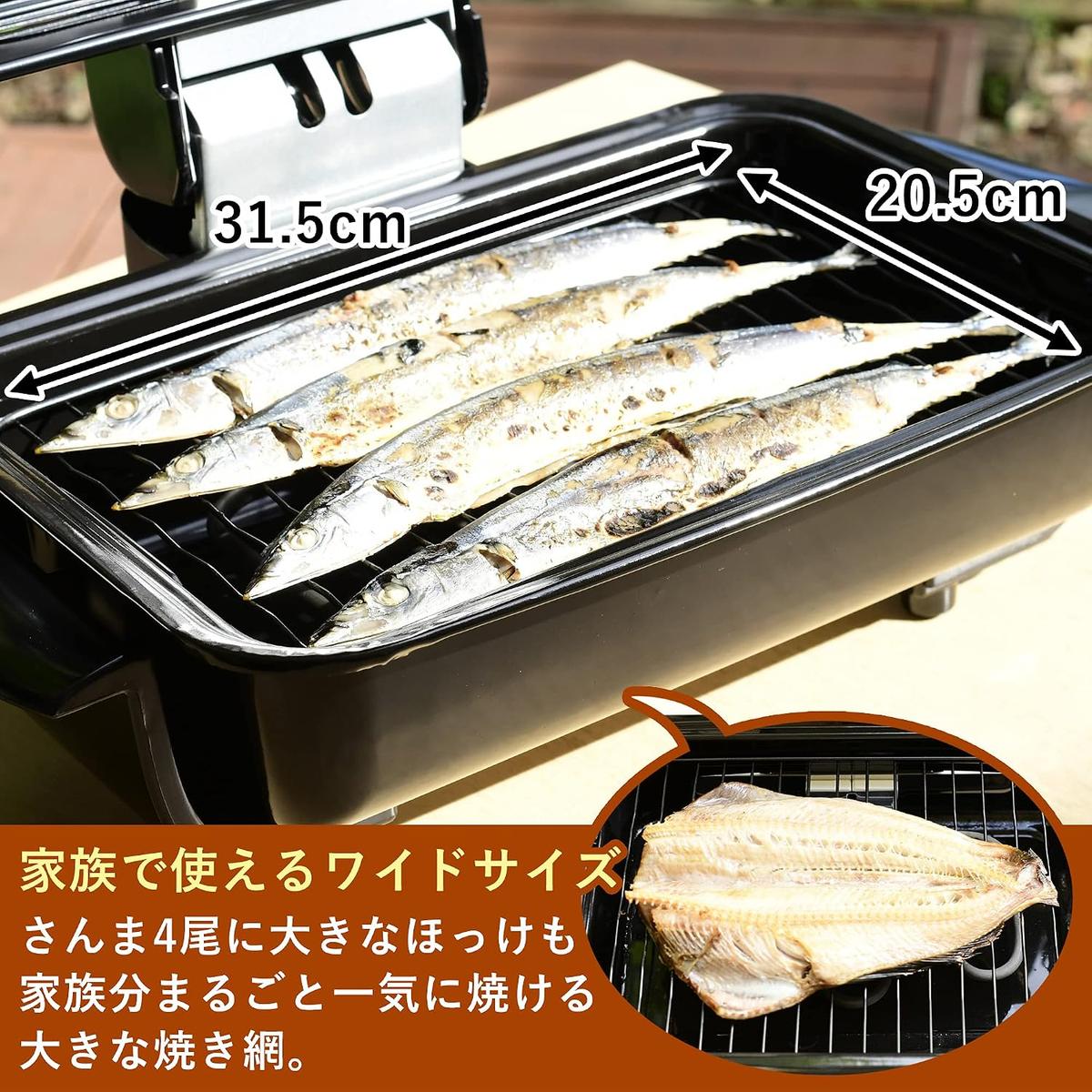 山善の「フィッシュロースター」で秋刀魚を焼いているところ